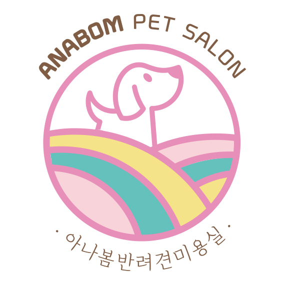 아나봄 펫살롱