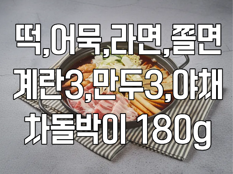 차돌3인세트