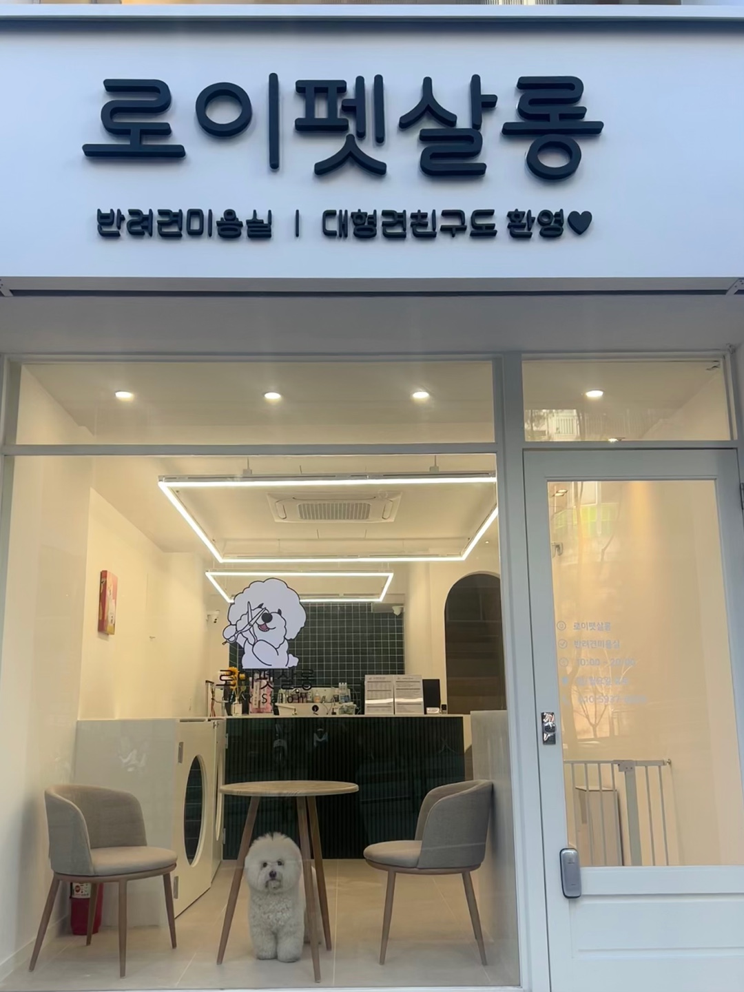 로이펫살롱