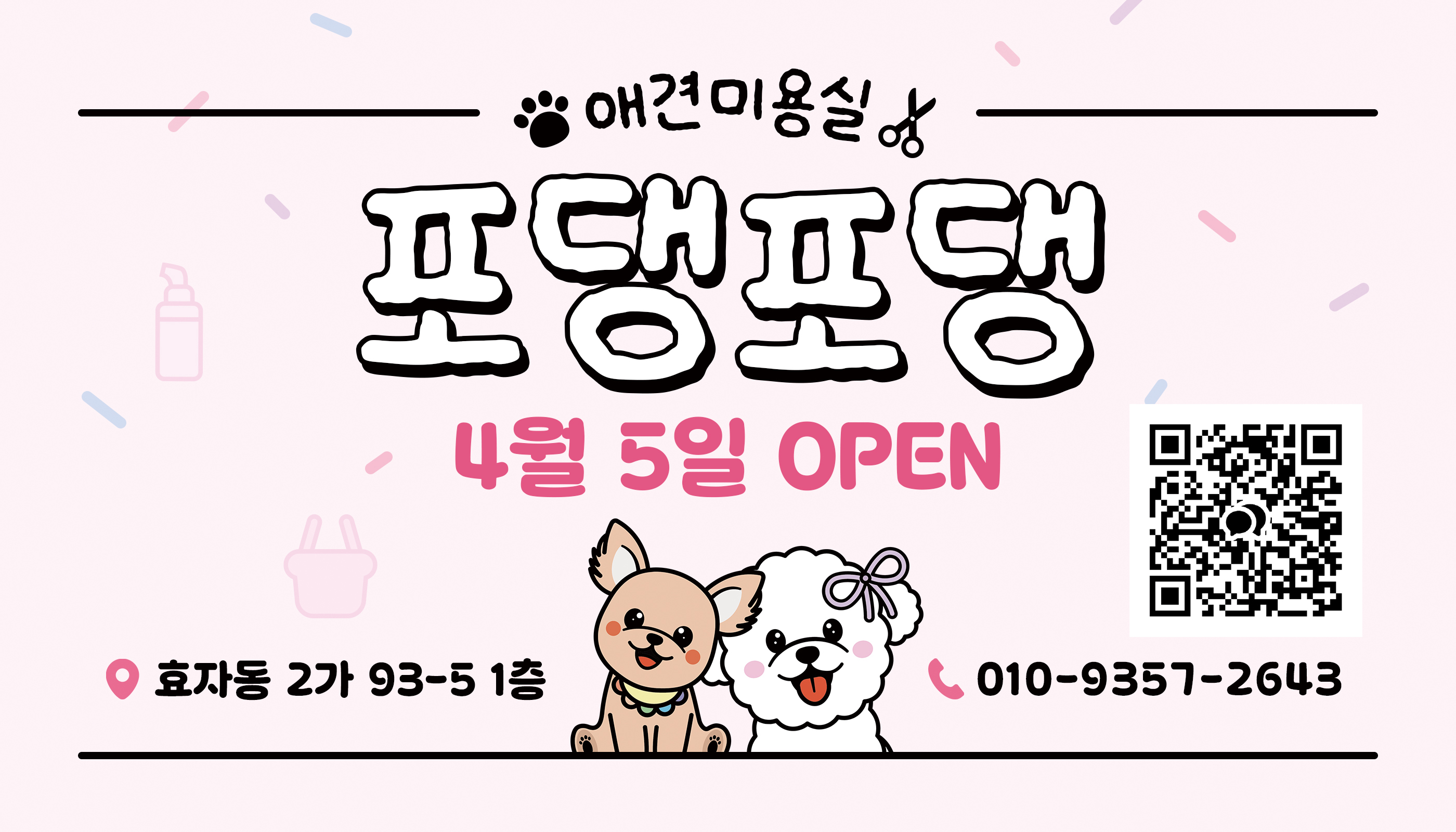 포댕포댕