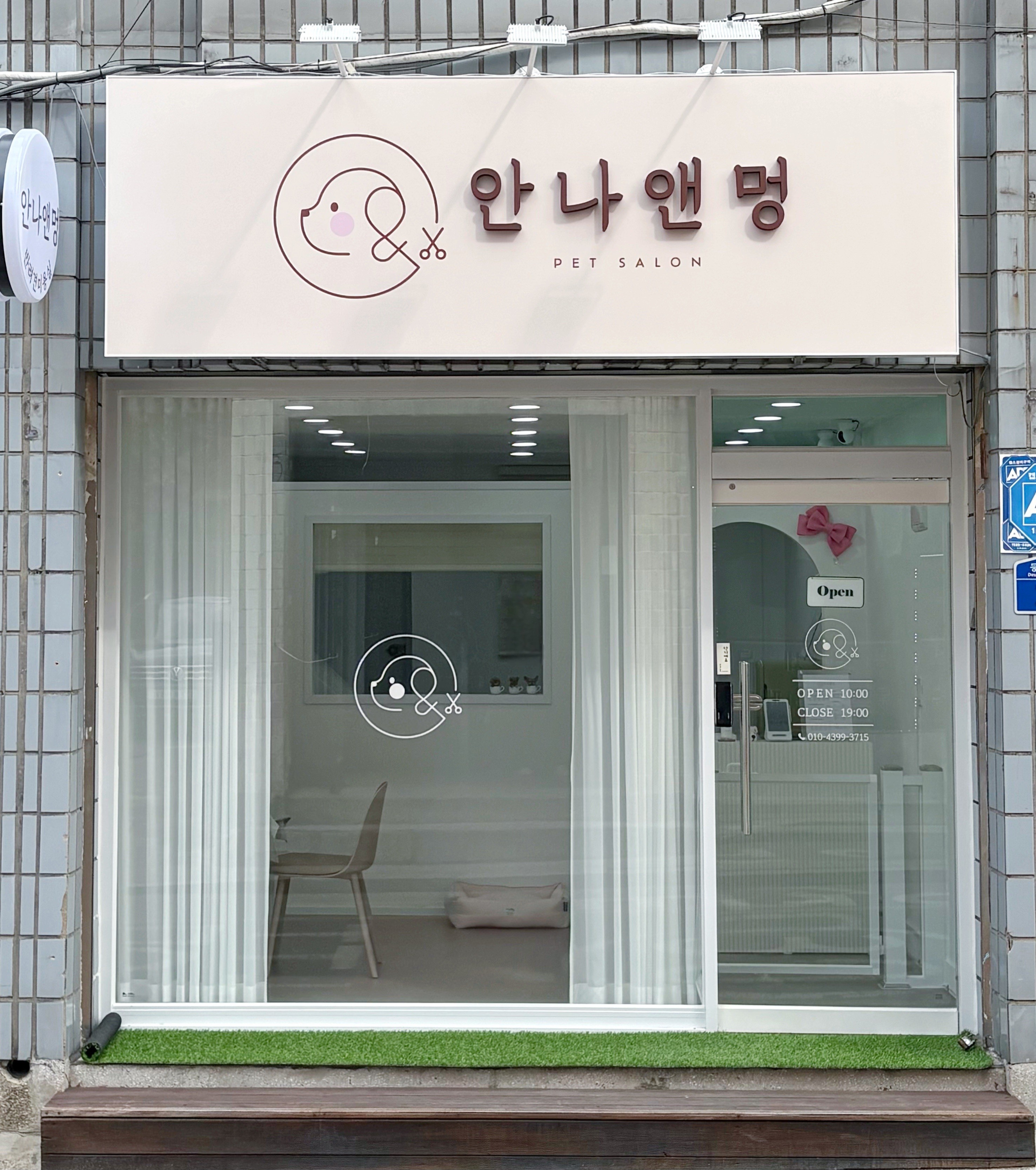 안나앤멍