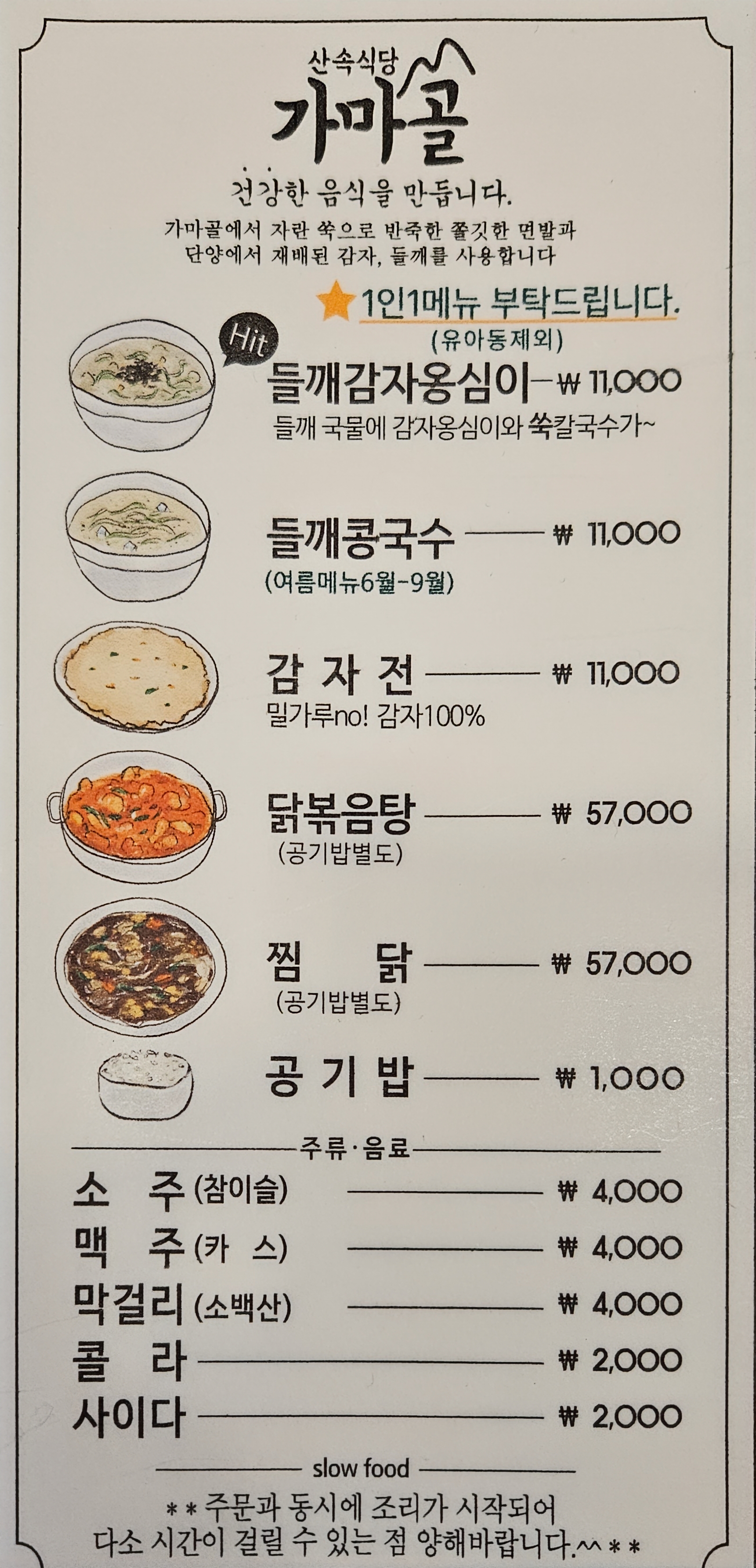 가마골쉼터