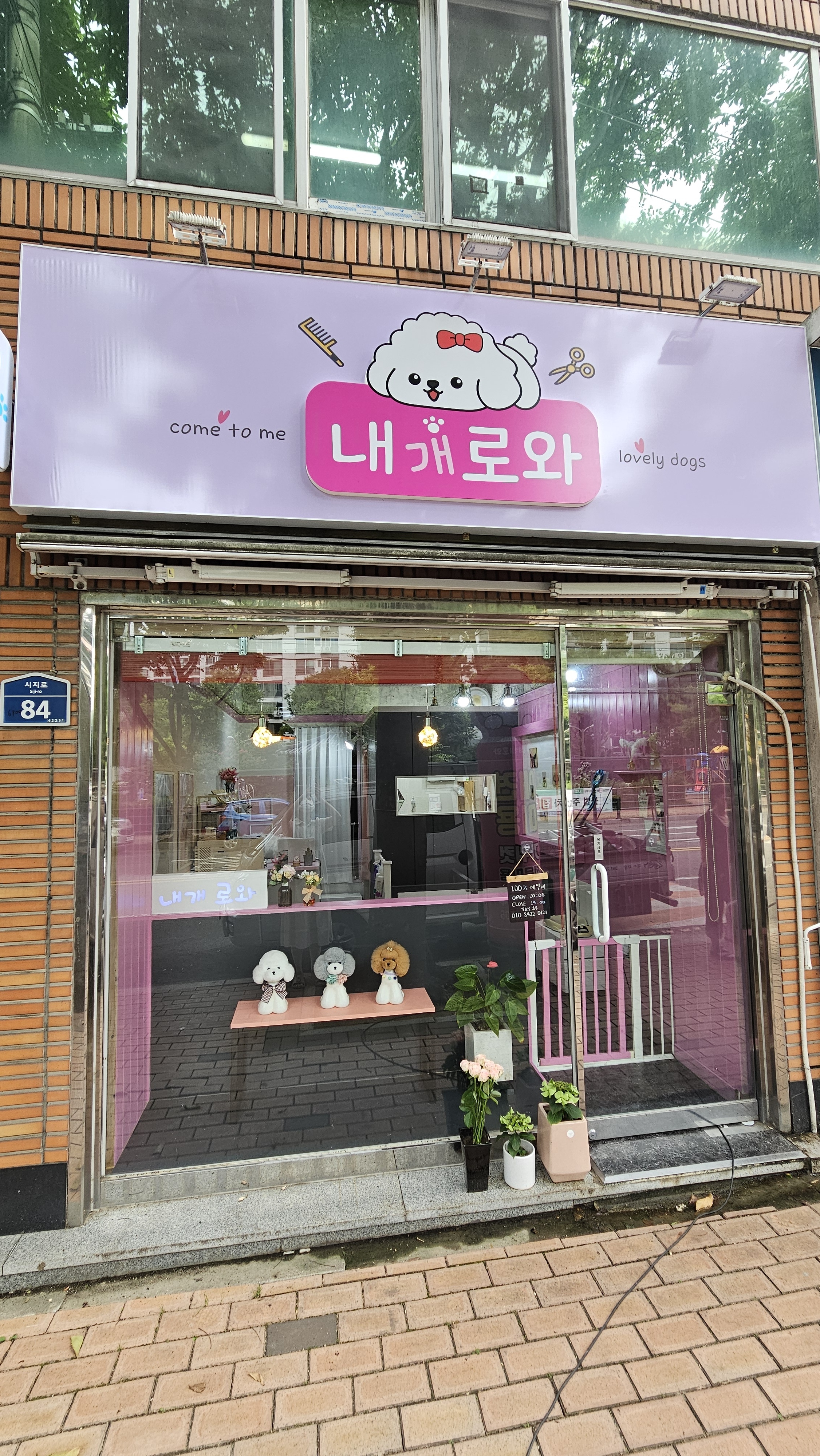 내개로와