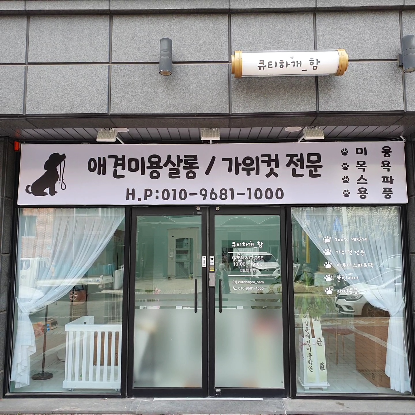 큐티하개_함
