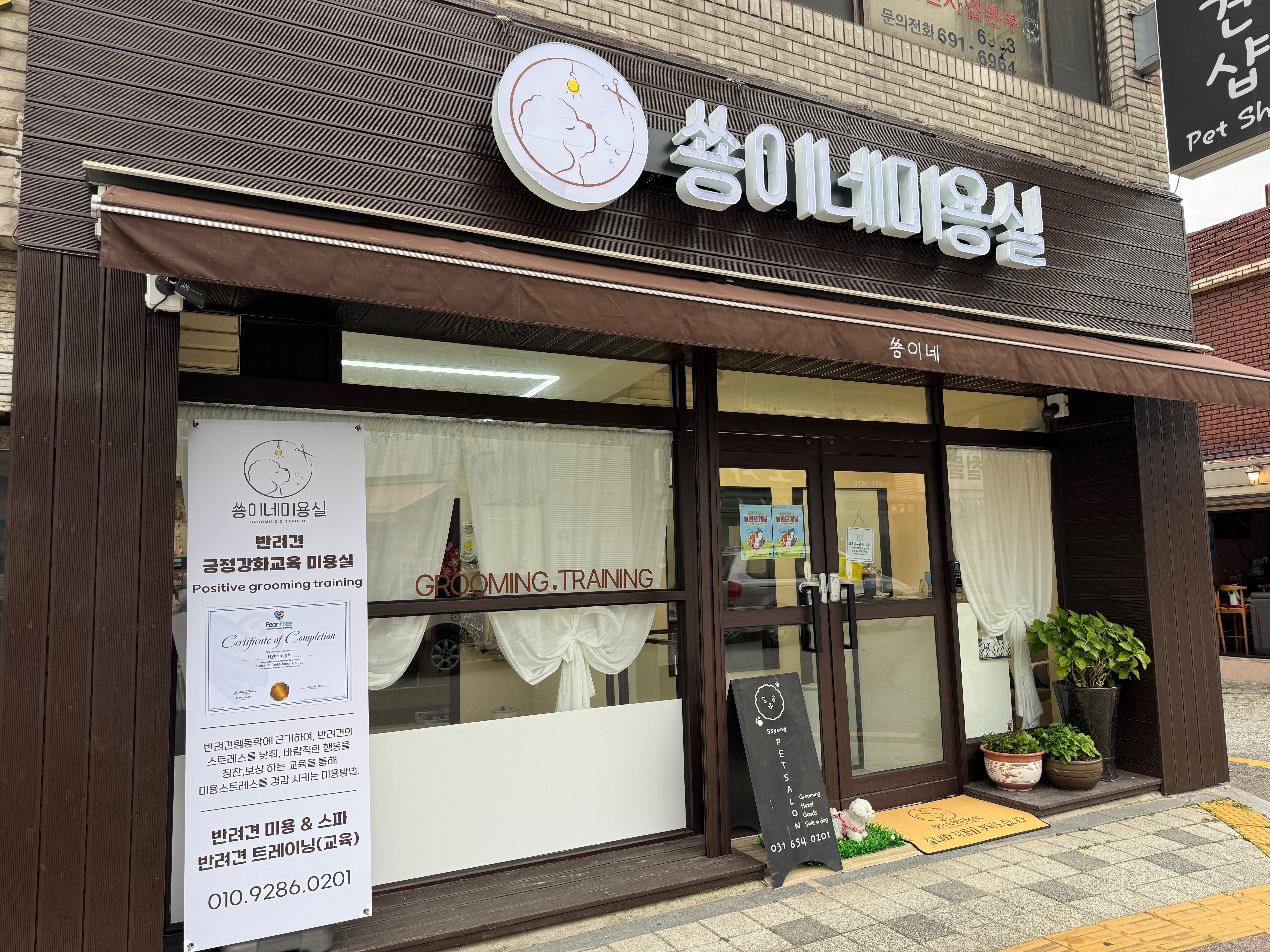 쑝이네 애견샵