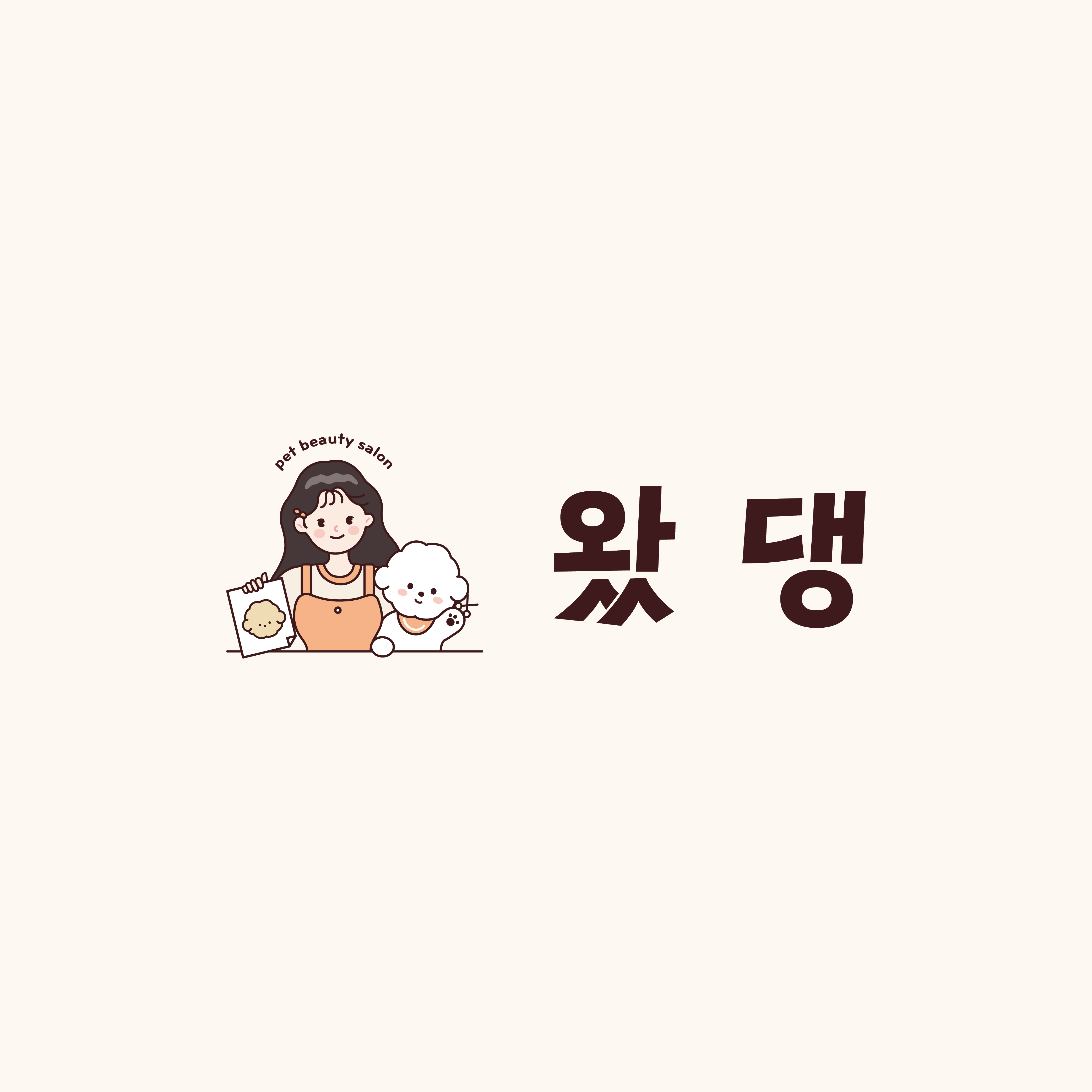 왔댕