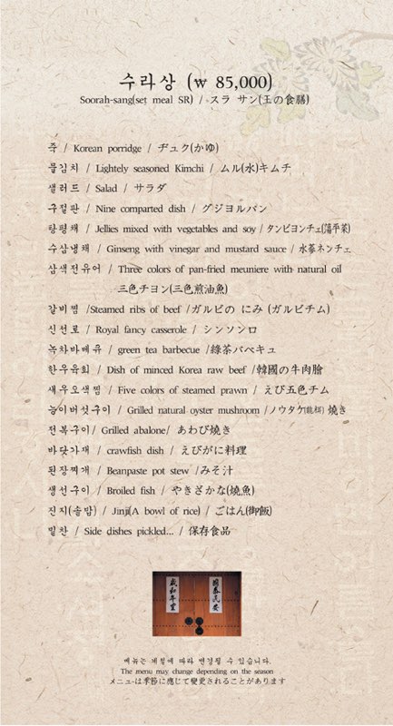 수라상