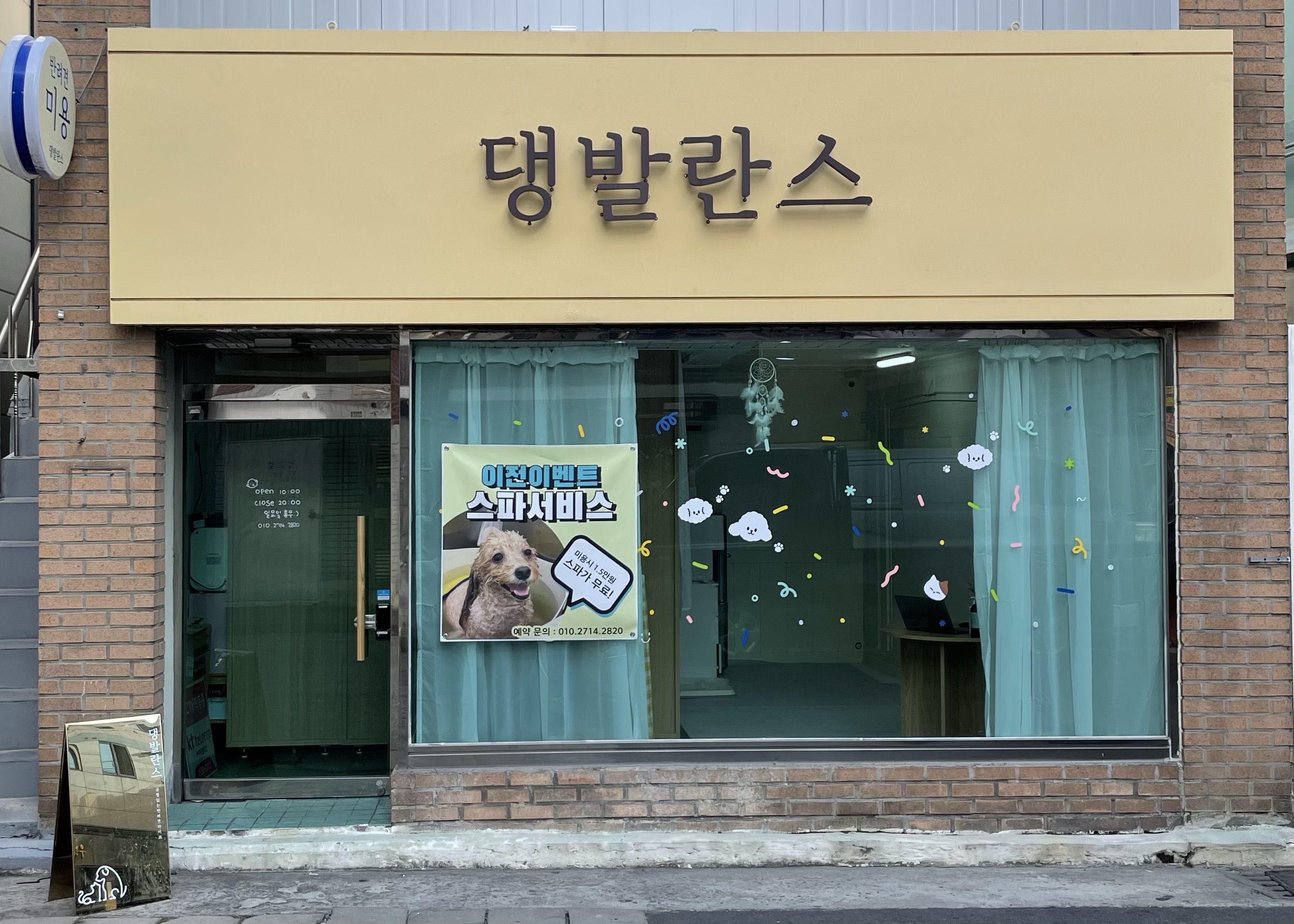 댕발란스