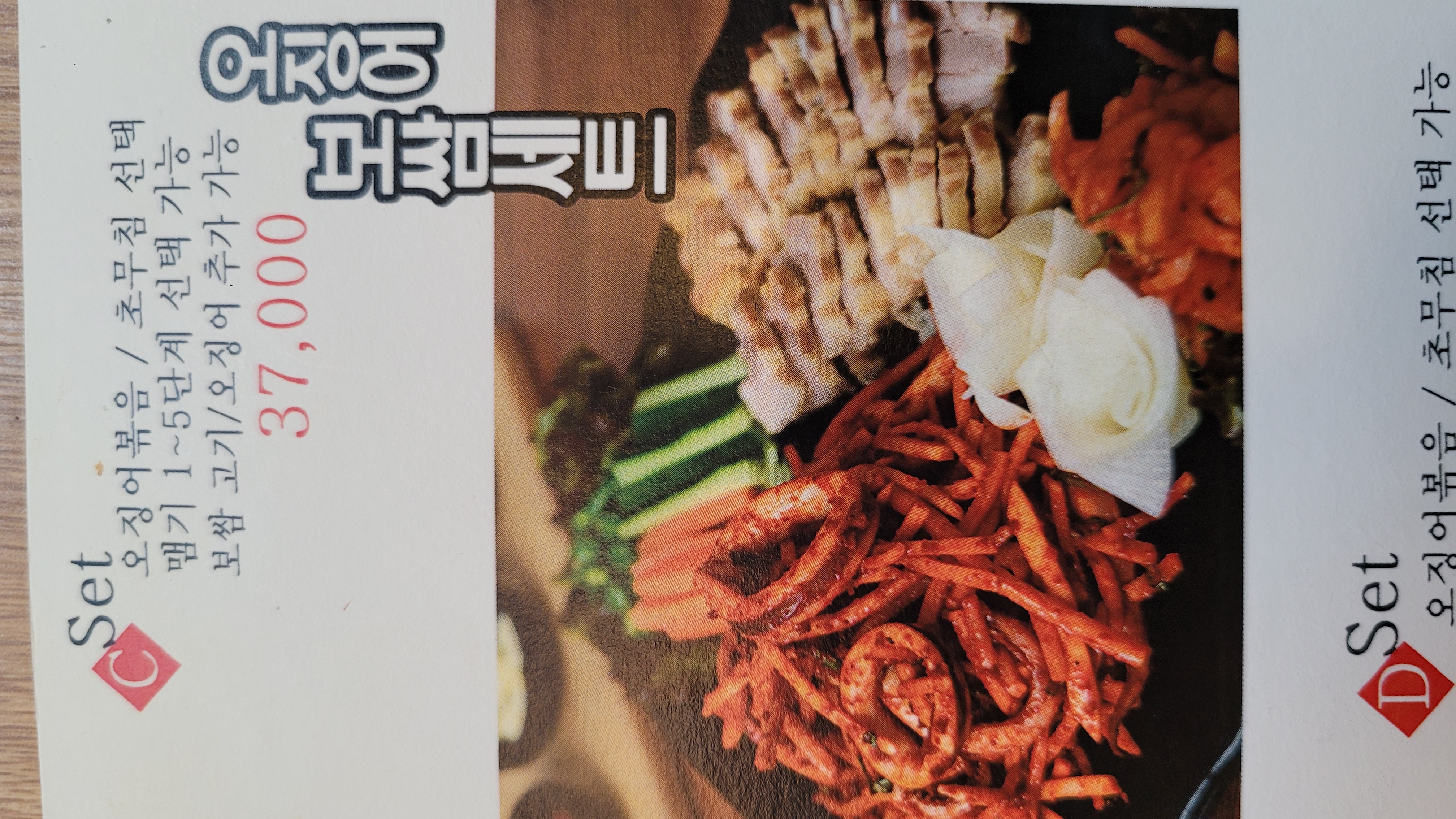 오징어+보쌈세트
