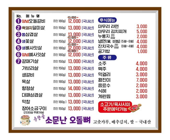 생꽃살(1인)