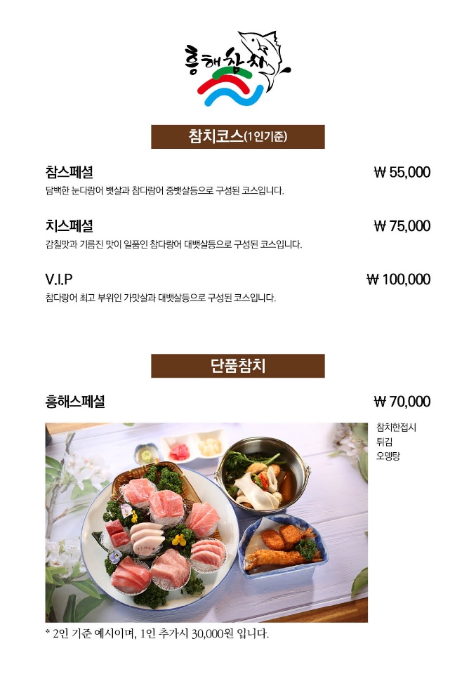 참스폐셜(1인)