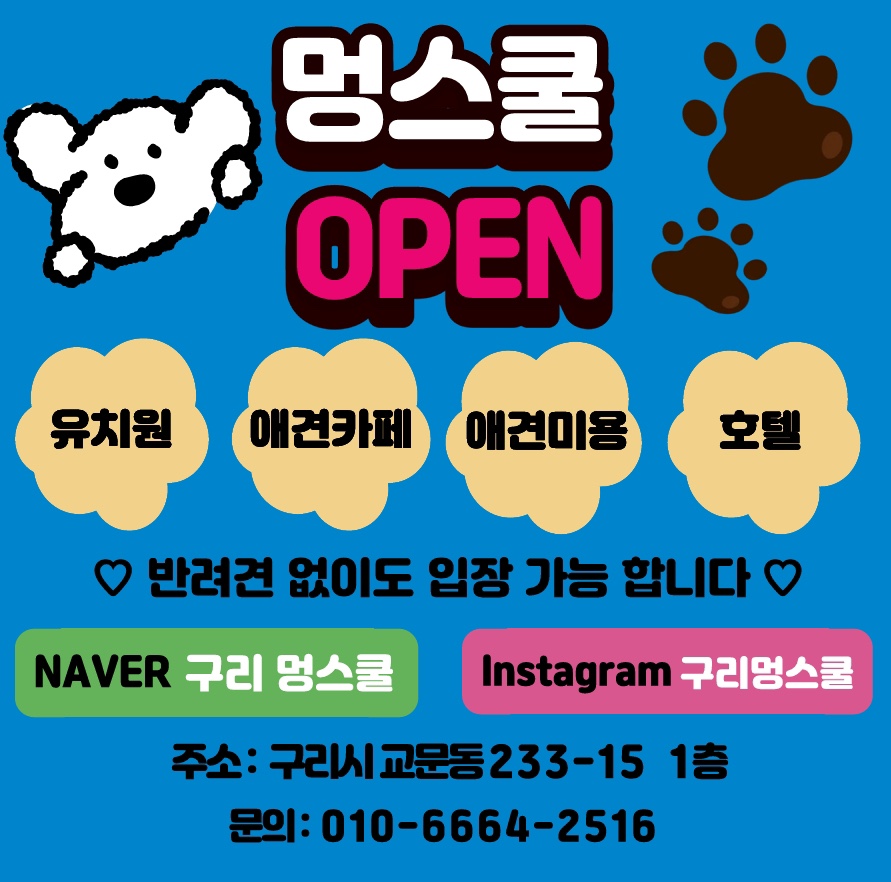 멍스쿨