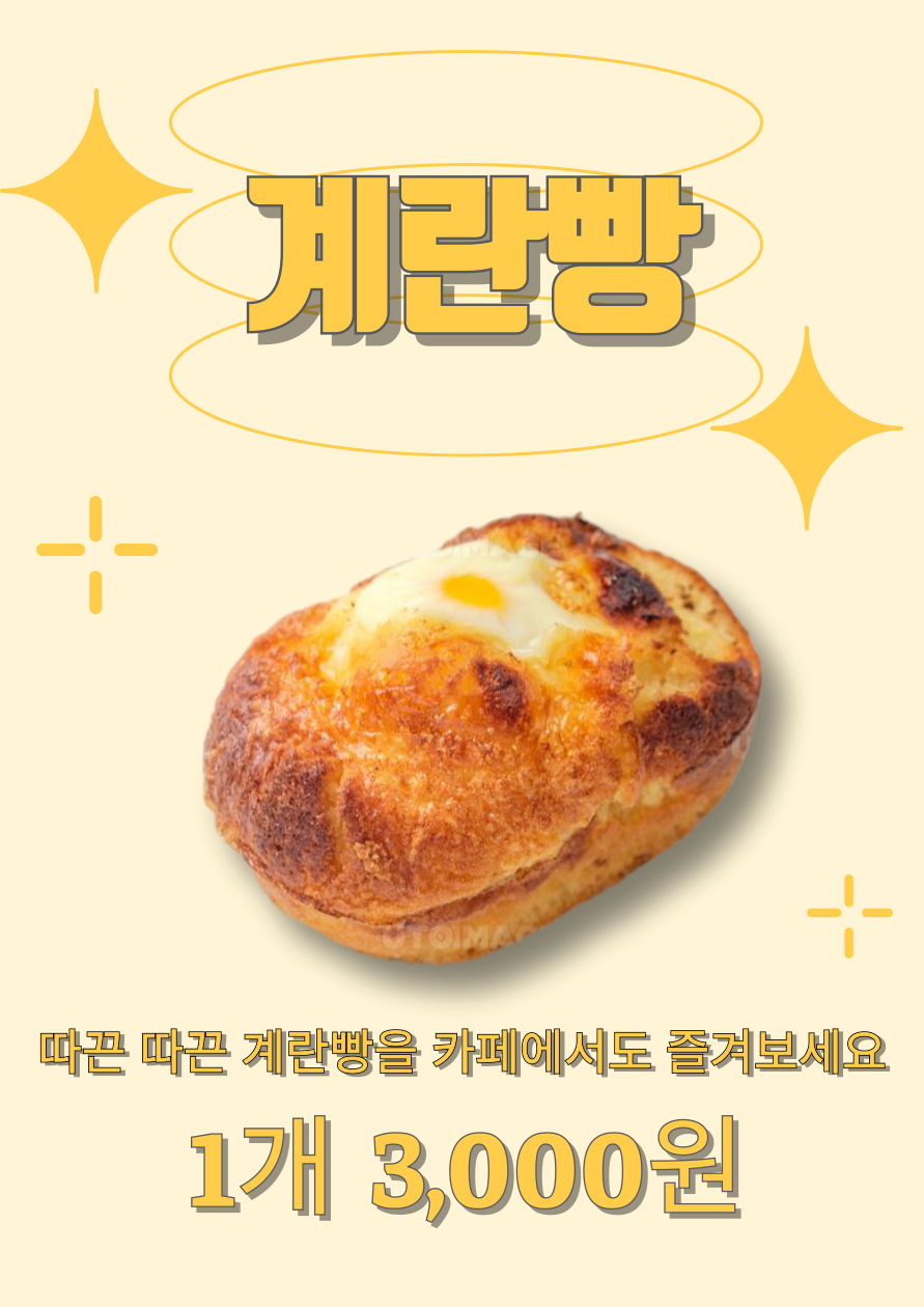 계란빵