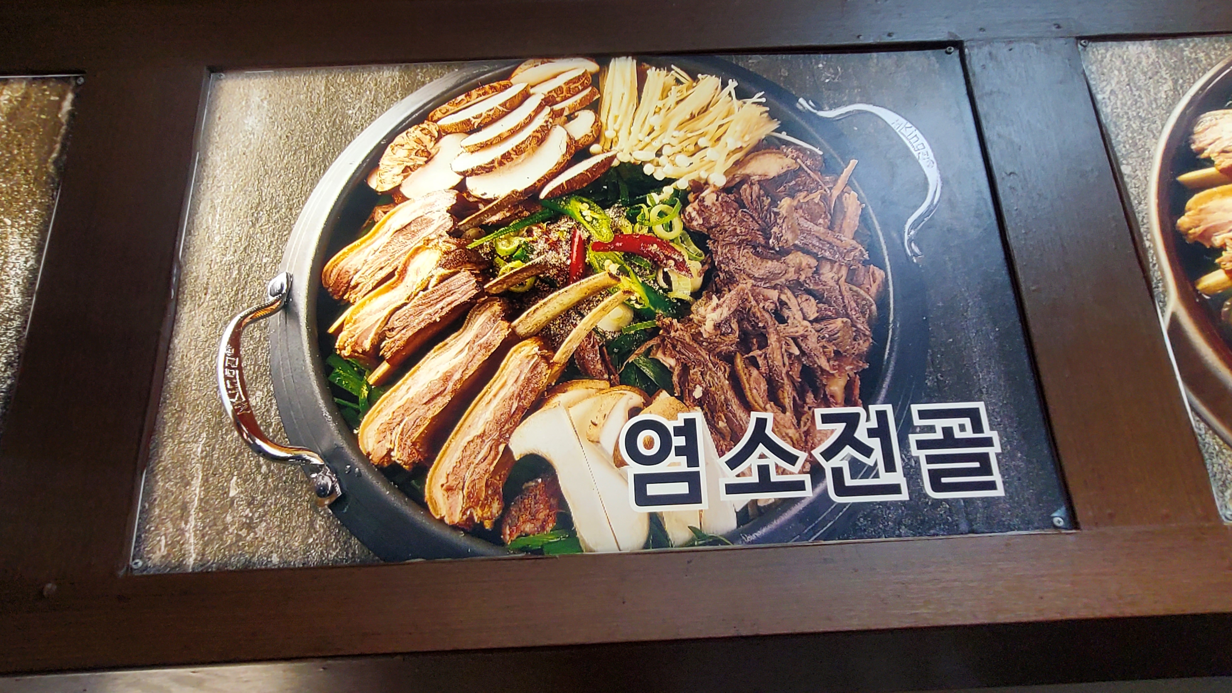 염소전골(1인분)