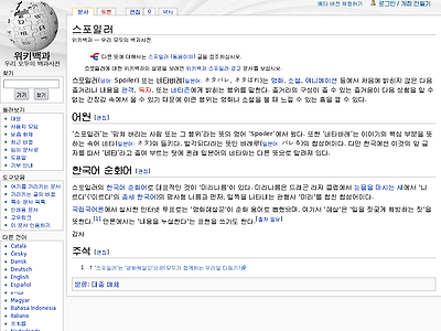 http://ko.wikipedia.org/wiki/%EC%8A%A4%ED%8F%AC%EC%9D%BC%EB%9F%AC