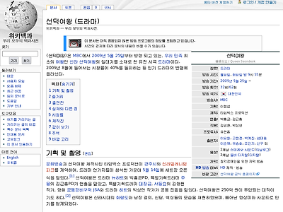 http://ko.wikipedia.org/wiki/%EC%84%A0%EB%8D%95%EC%97%AC%EC%99%95_%28%EB%93%9C%EB%9D%BC%EB%A7%88%29