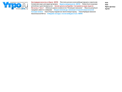 http://www.utro.ru/articles/2010/12/22/945559.shtml
