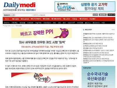 http://www.dailymedi.com/news/opdb/index.php?cmd=view&dbt=article&code=128796&cate=class1