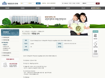 http://www.assembly.go.kr/renew09/mem/bbs_newsAll/bbs_vw.jsp?M_idx=3_01&bbs_group_id=ANC_ASSEM_NEWS&bbs_id=oZzM7KlCsMxJO9%2BJ6UJYNvP1ZN9EFQVNYIp6RhyydGJLbD1T6p0BYsmIJPqW8Nz3X7doGMXxz%2FM%3D&bbs_num=27503