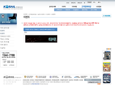 http://info.korail.com/2007/cus/cus06000/w_cus06400.jsp?bbs=bbs18&seq=5804