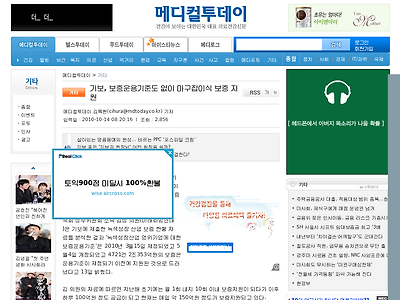 http://www.mdtoday.co.kr/mdtoday/index.html?no=141754