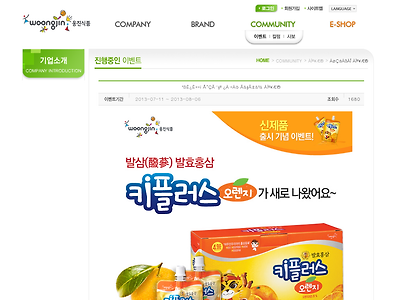 http://www.wjfood.co.kr/community/EventDetail.aspx?isOngoing=true&idx=382602&e1=2013716211124