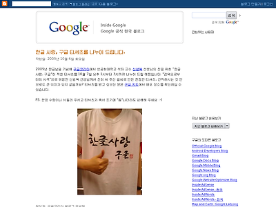 http://googlekoreablog.blogspot.com/2009/10/blog-post_3703.html
