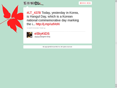 http://twitterkr.com/status.php?screen_name=eSkyKiDS&status_id=4738343213