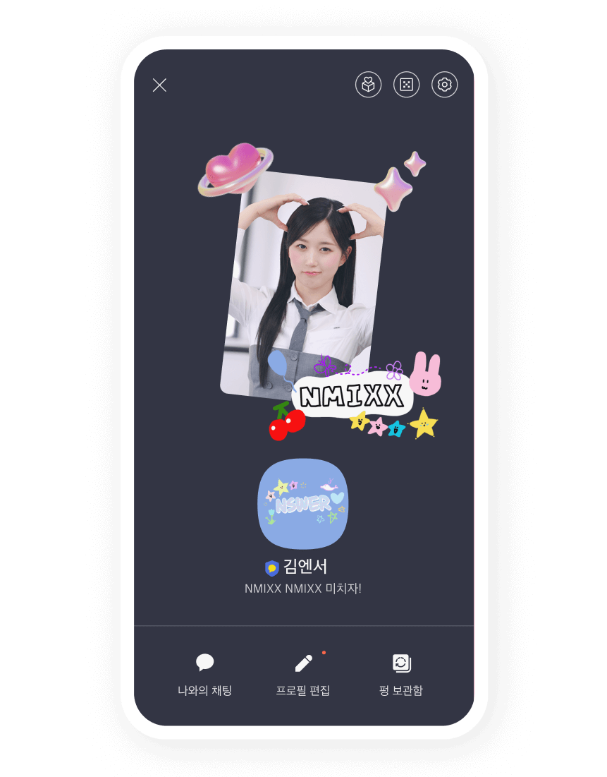 이모티콘으로 꾸민 프로필 예시 이미지