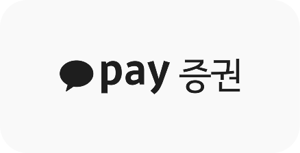 카카오페이증권