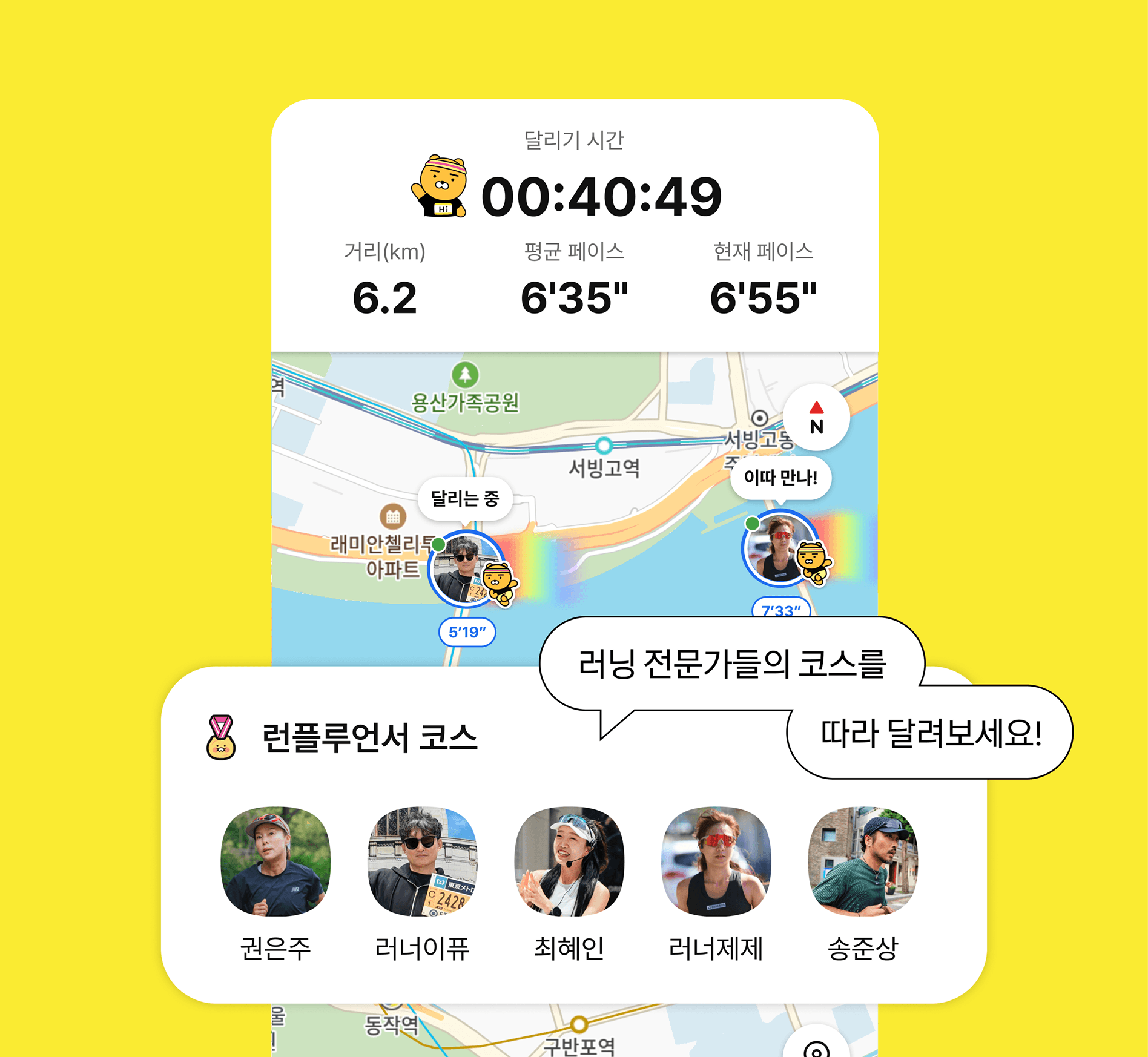 런플루언서 코스, 러닝 전문가들의 코스를 따라 달려보세요!