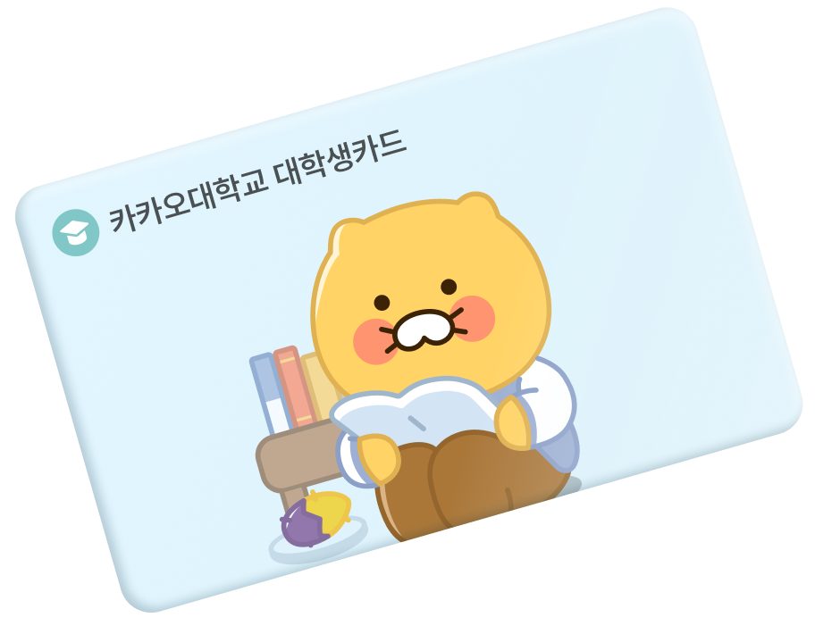 톡학생증