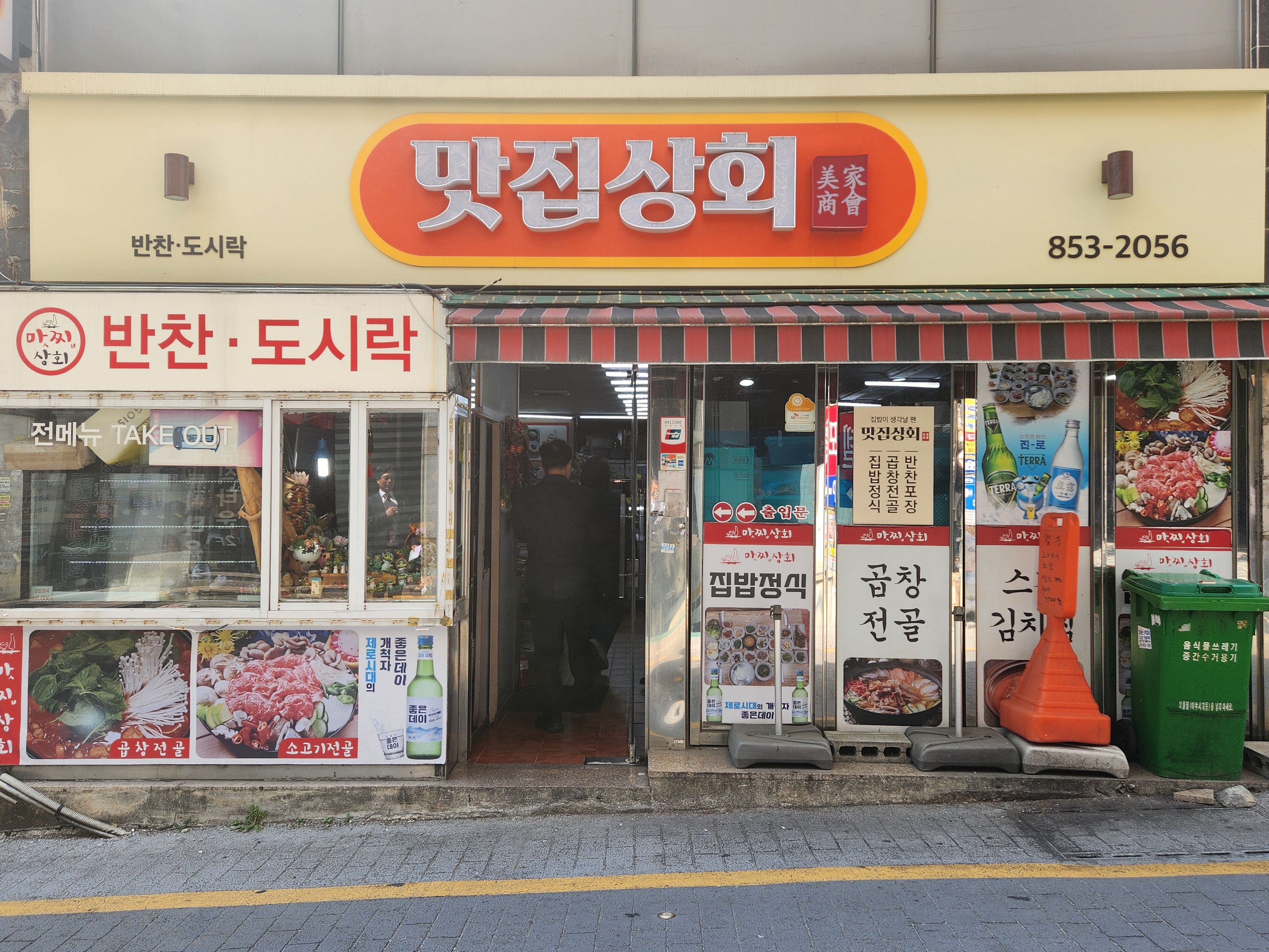 맛집상회 대표 사진