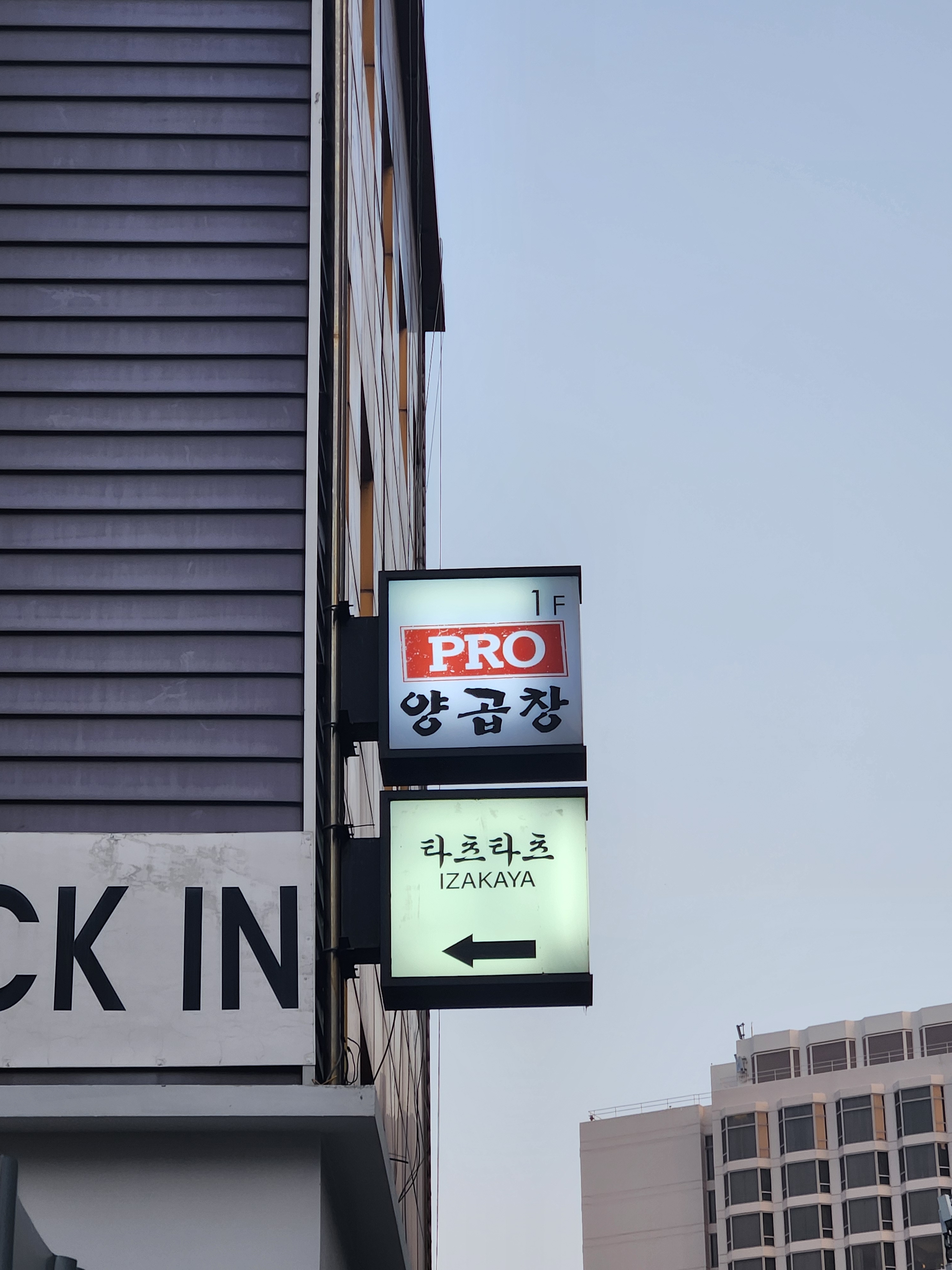 PRO양곱창 사진 3