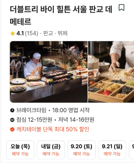 더블트리 바이 힐튼 서울 판교 데메테르 사진 5