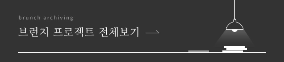 브런치 프로젝트 전체보기