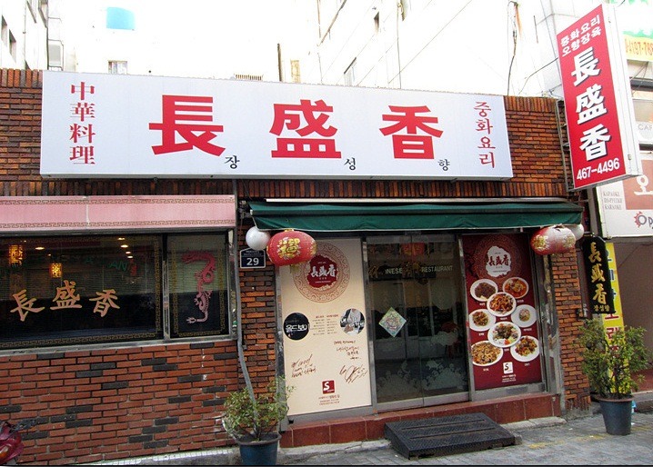 장성향 사진 2