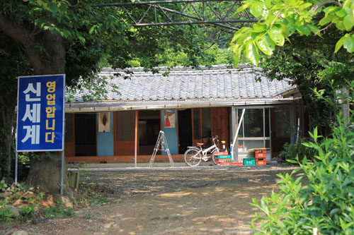 신세계집 사진 2