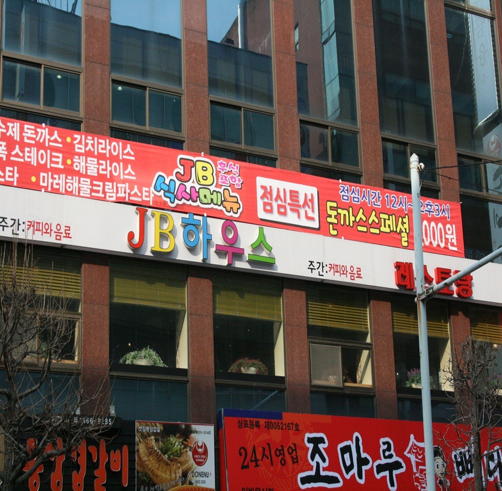JB하우스 사진 8