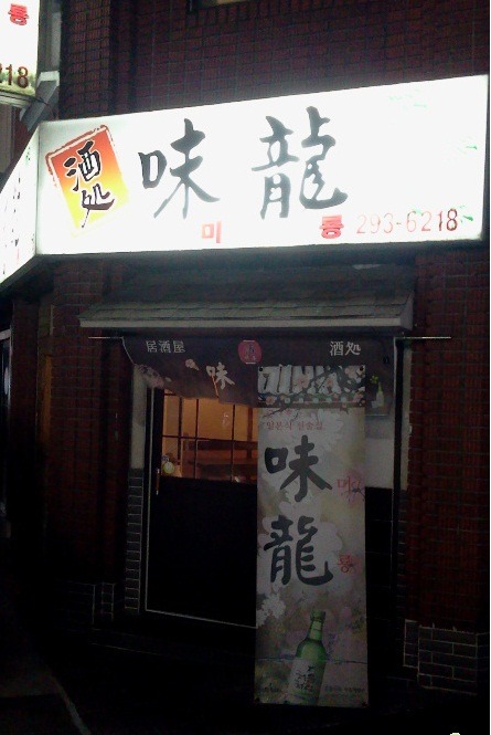 미룡 사진 6