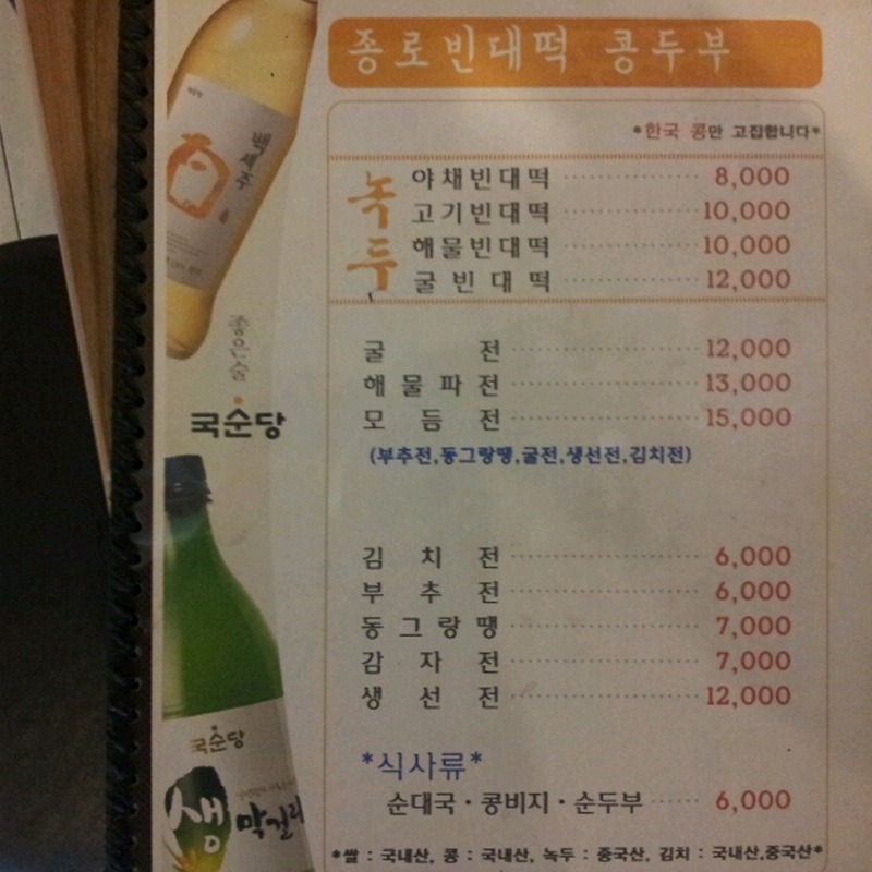 종로빈대떡콩두부 31호점 사진 4