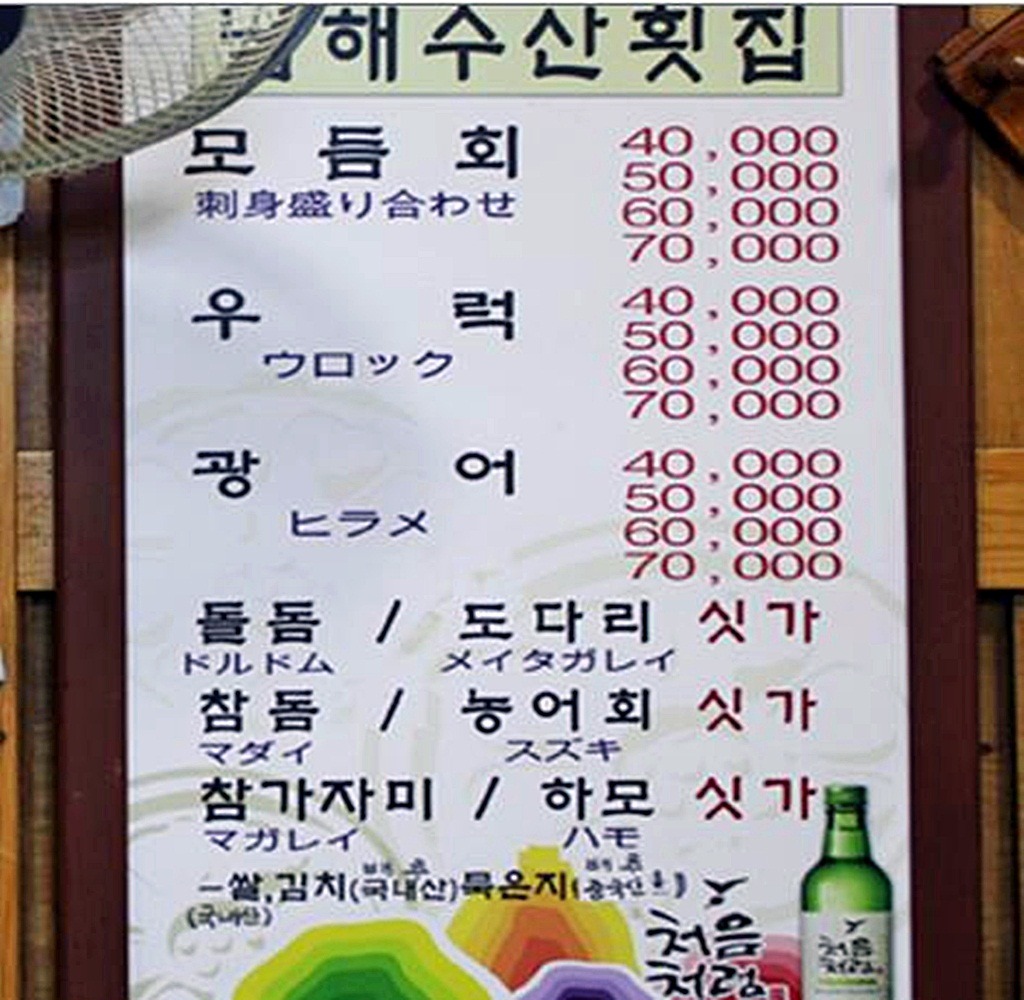 남해수산횟집 사진 5