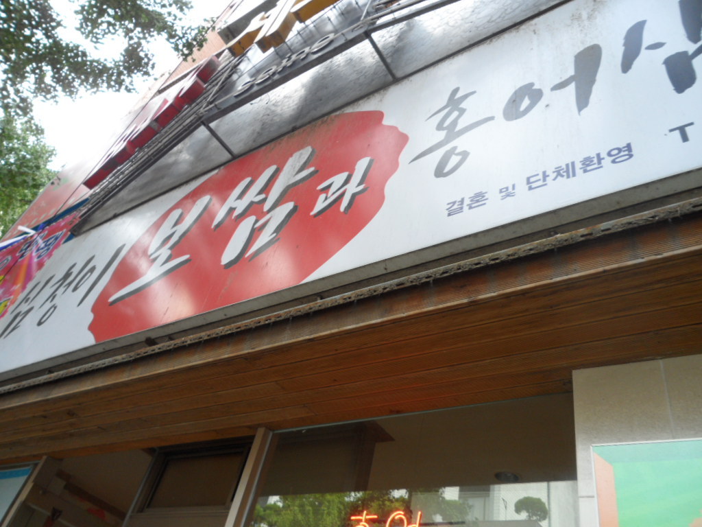 심청이보쌈 사진 5