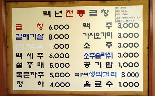 백년전통곱창 본점 사진 3