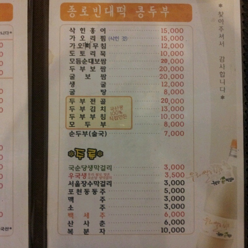 종로빈대떡콩두부 31호점 사진 3