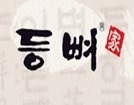 등뼈가 여수무선점 사진 4