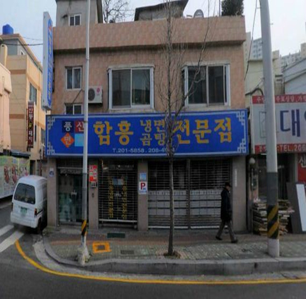 풍산면옥 사진 4