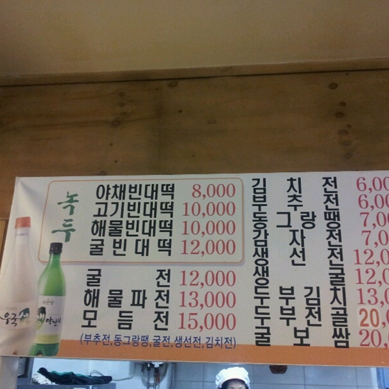 종로빈대떡콩두부 31호점 사진 2