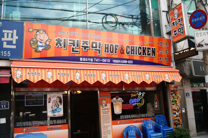 치킨주막 종로6가점 사진 5