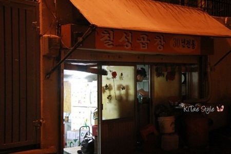 칠성곱창 사진 3